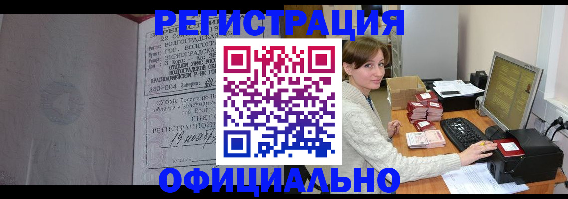 прописка иностранных граждан в Череповце