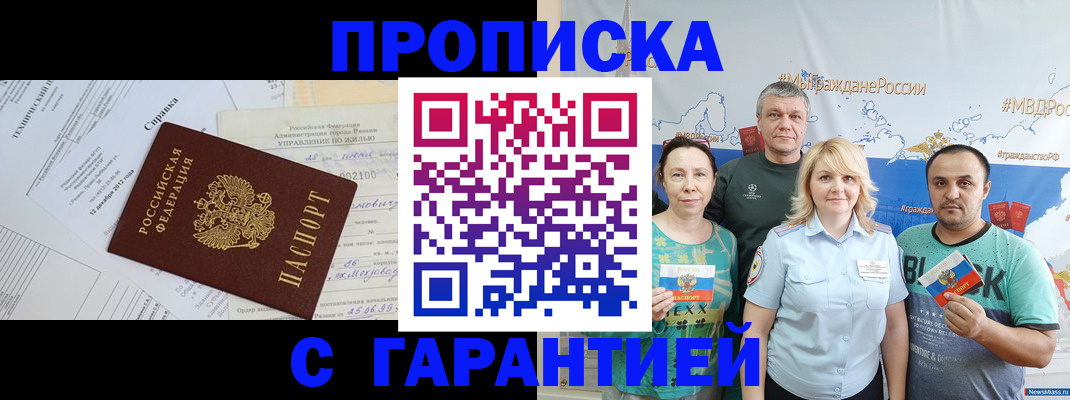 прописка штамп в Череповце